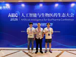 课题组参加2026人工智能与生物医药生态大会（AIBC2026）